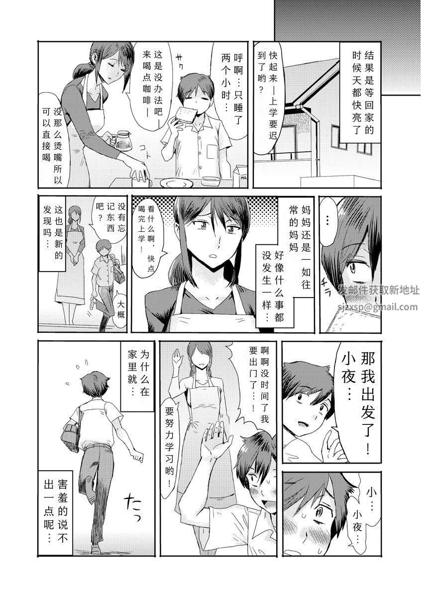 相姦癥候群~仆だけの雌母~第5话