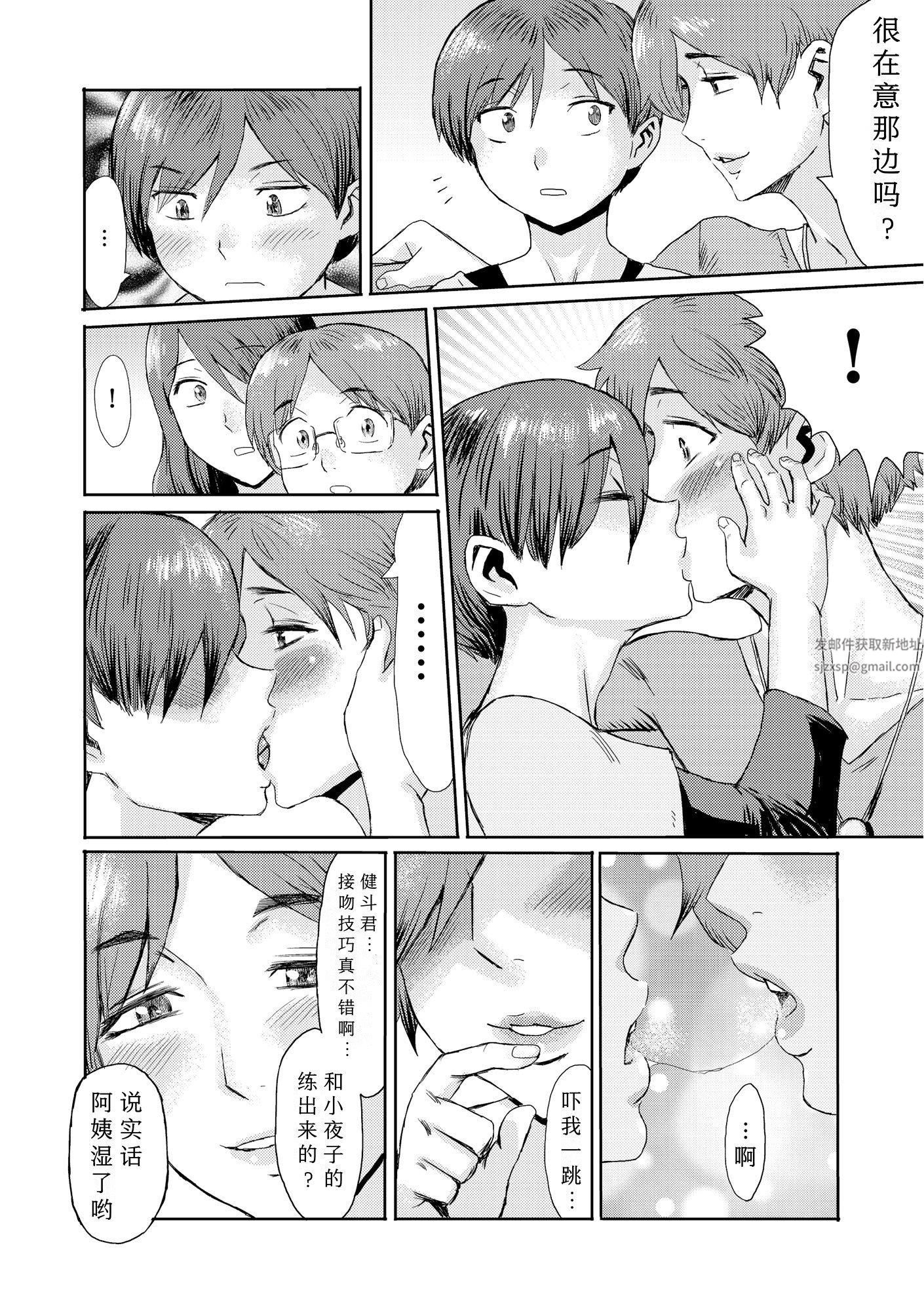 相姦癥候群~仆だけの雌母~第6话