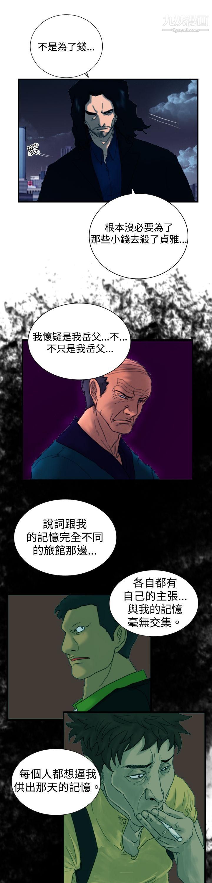 觉醒第8话-爸爸的谜语