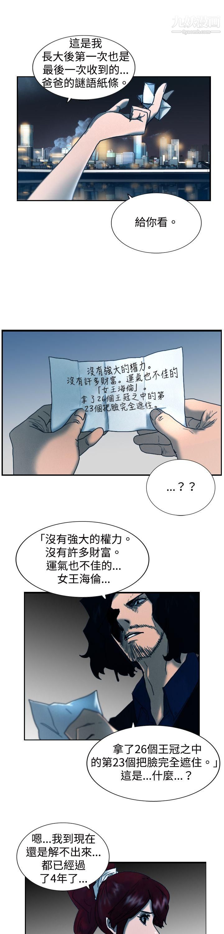 觉醒第8话-爸爸的谜语