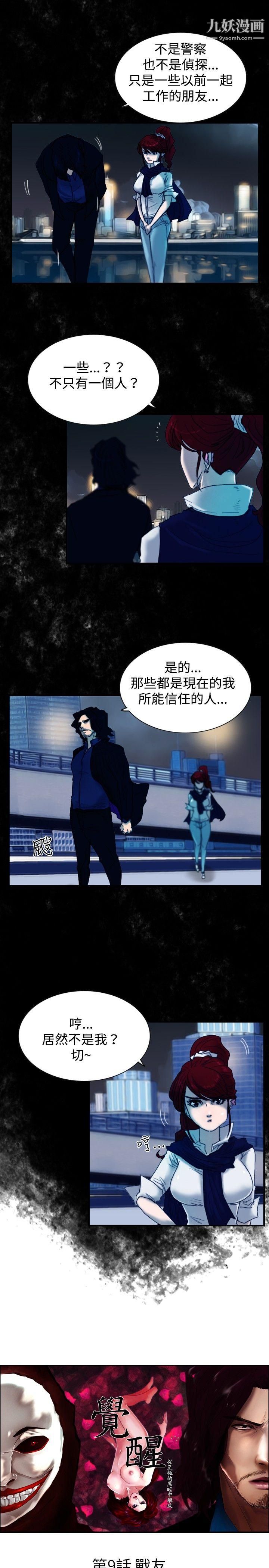 覺醒第9話-戰友