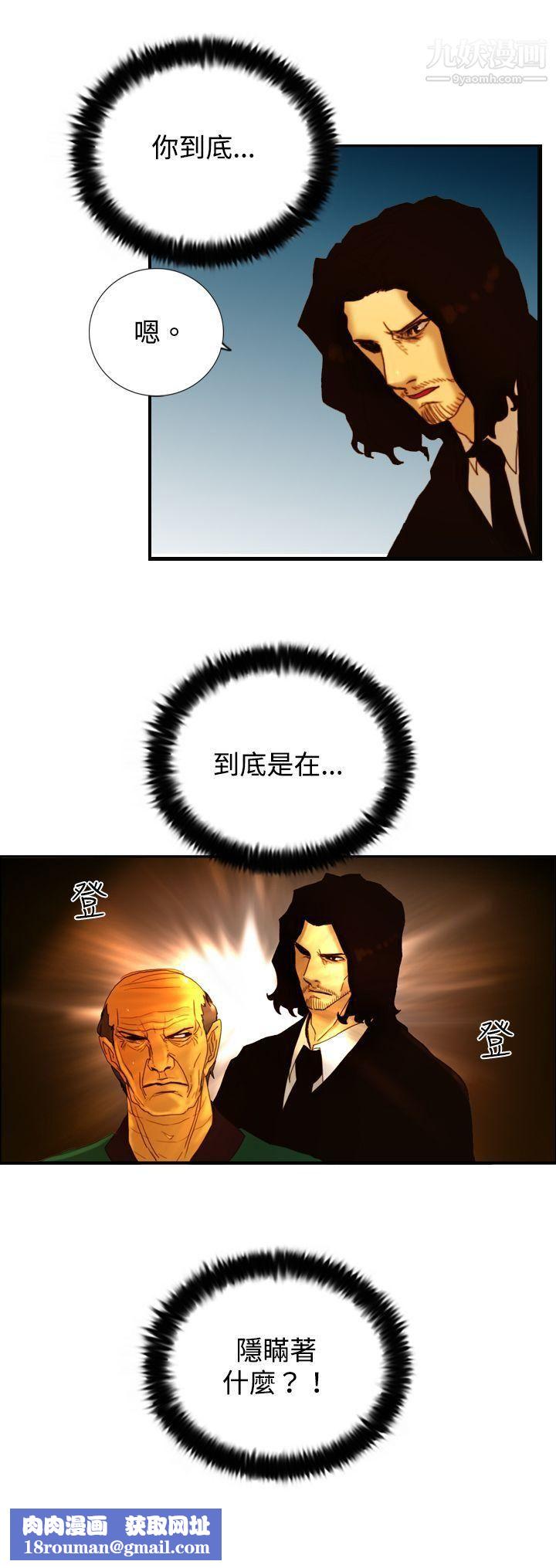 觉醒第9话-战友