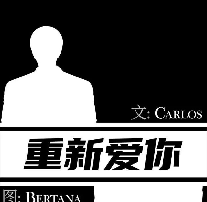 重新爱你第15话