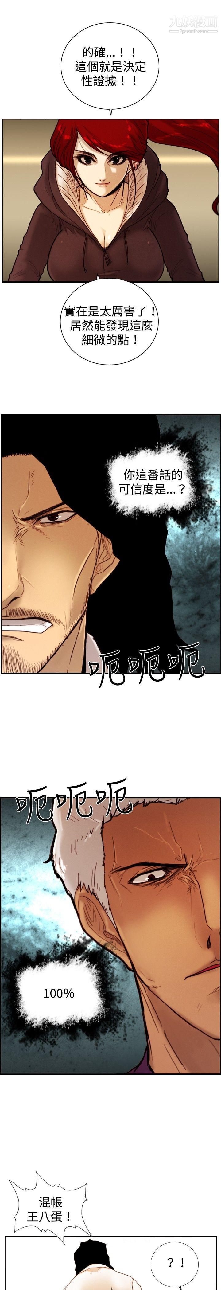 覺醒第11話-證據