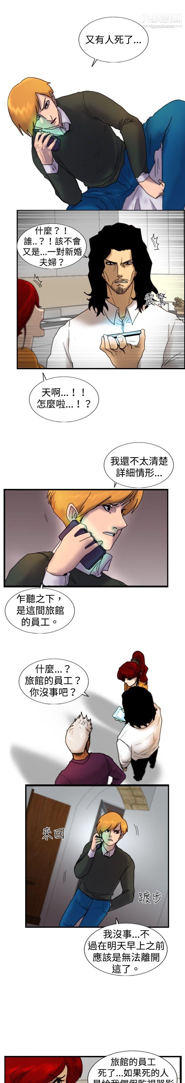 覺醒第16話-瘋子