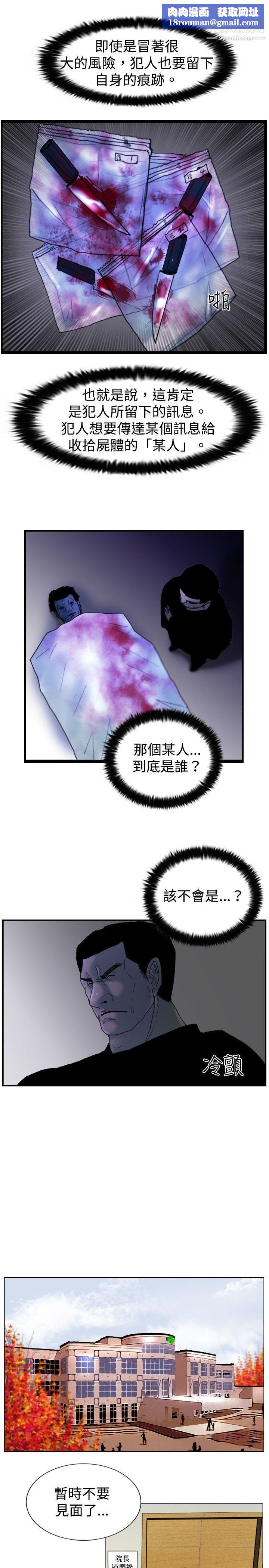 觉醒第16话-疯子