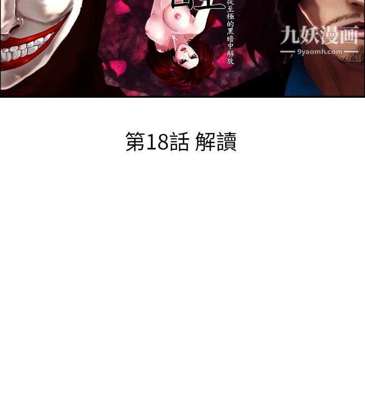 觉醒第18话-解读