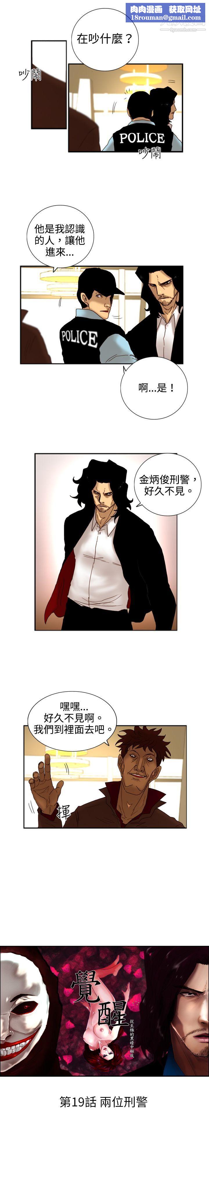 觉醒第19话-两位刑警