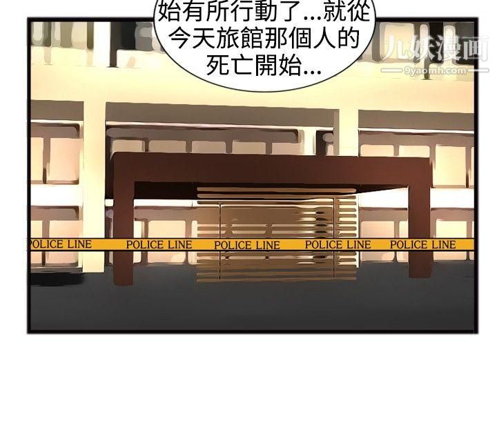 觉醒第19话-两位刑警