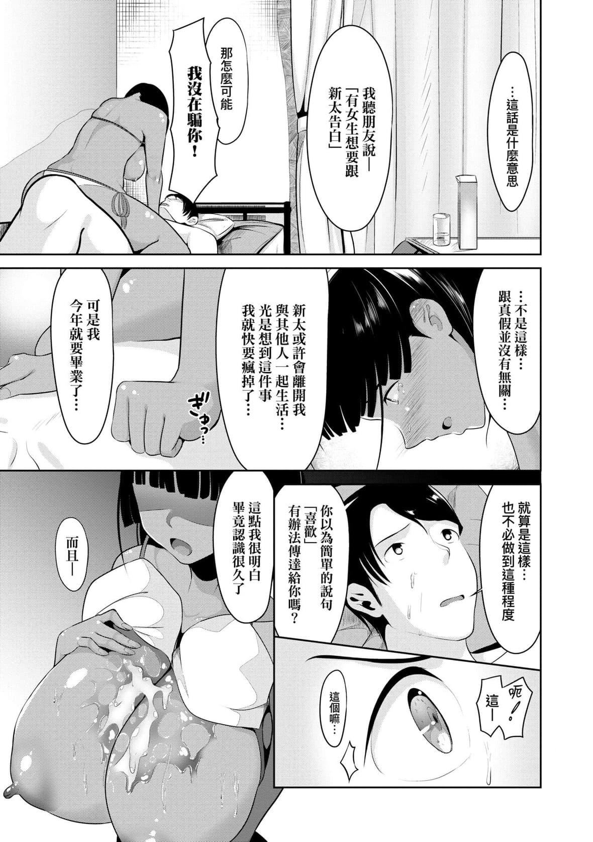 [みそおでん]こいちちざかり[黑条修正][未来数位中文][恋乳少女盛开中特装版][みそおでん]こいちちざかり[黑条修正][未来数位中文][恋乳少女盛开中特装版]