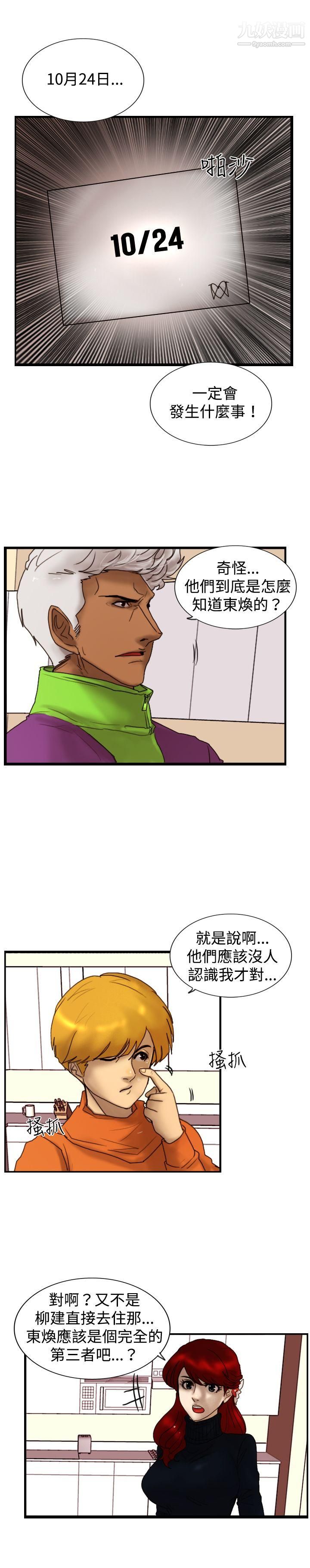 觉醒第21话-宣战