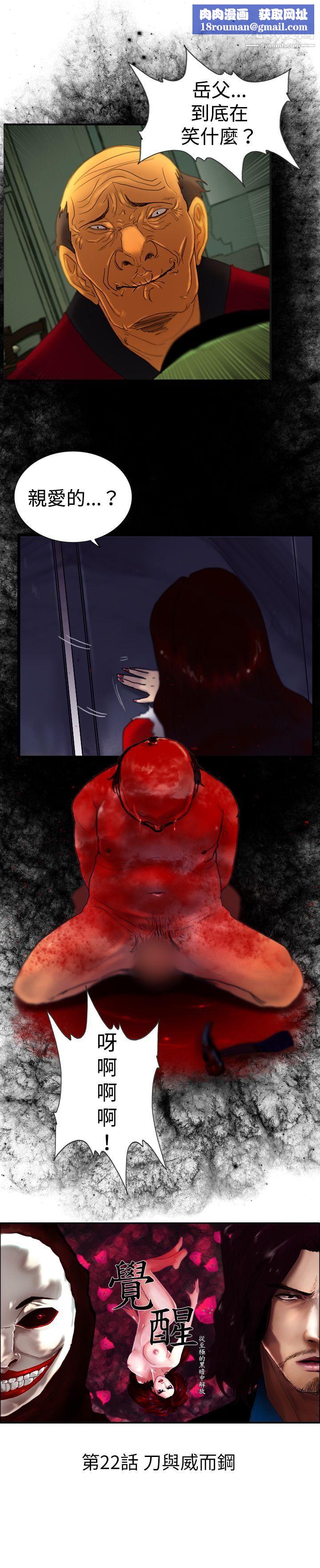 覺醒第22話-刀與威而鋼