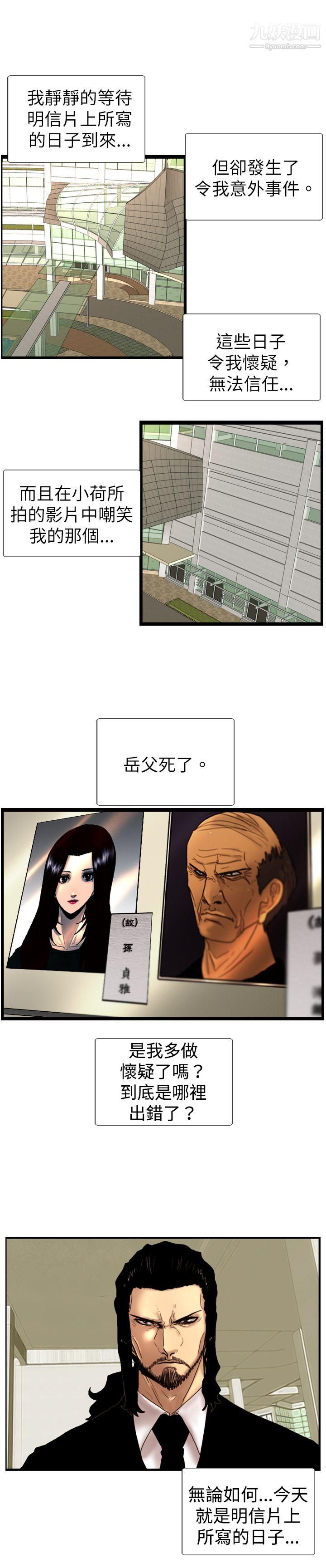 覺醒第22話-刀與威而鋼