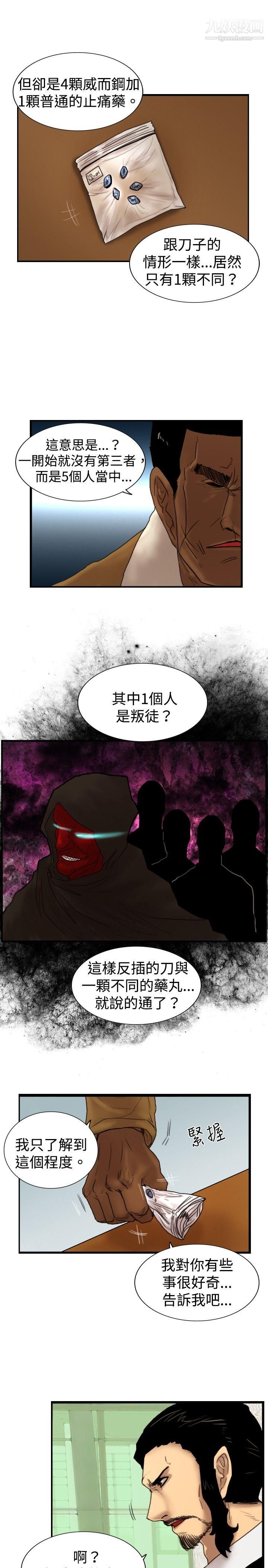 覺醒第22話-刀與威而鋼