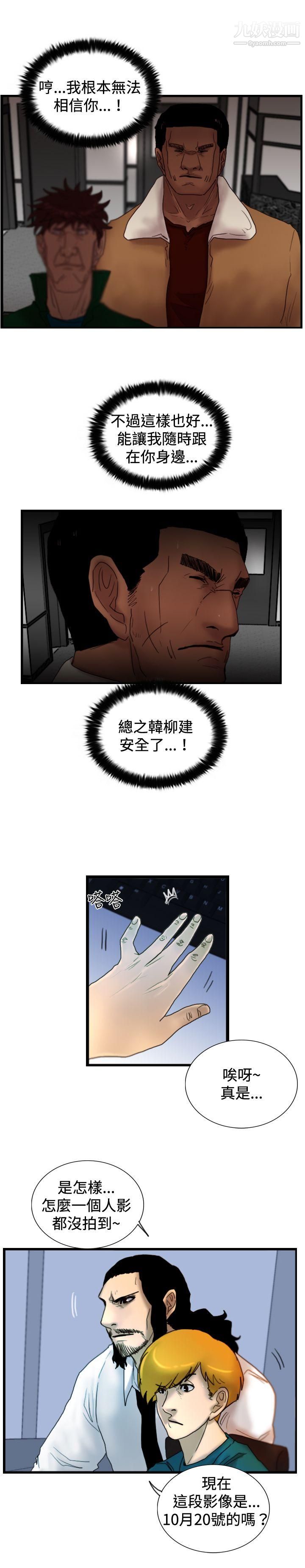 觉醒第23话-鬼