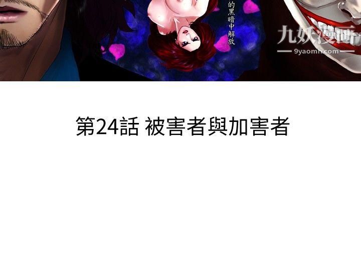 覺醒第24話-被害者與加害者