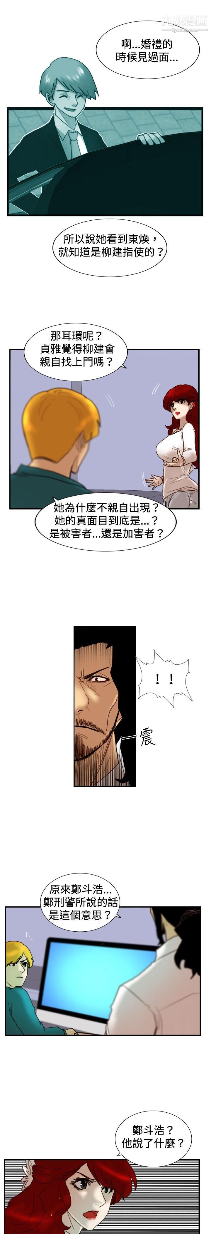 觉醒第24话-被害者与加害者