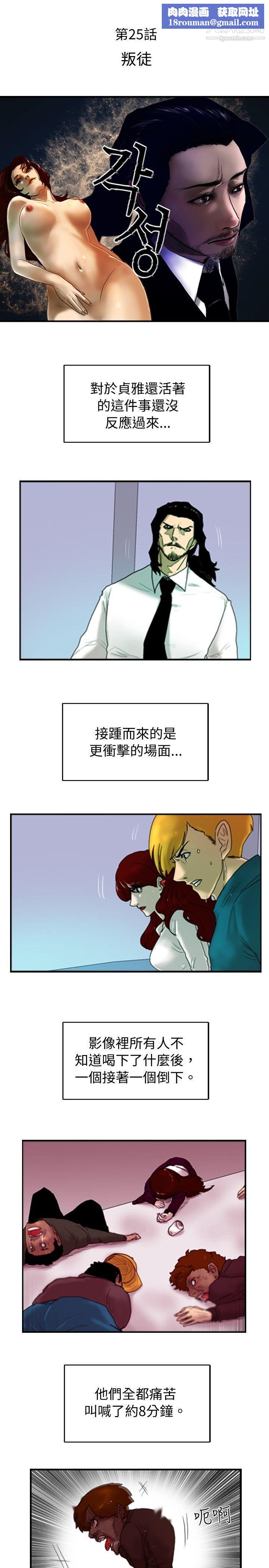 觉醒第25话-叛徒