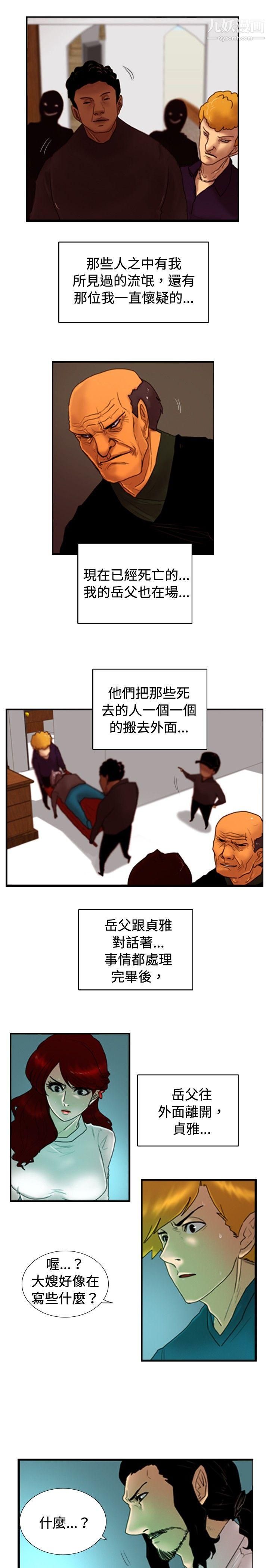 觉醒第25话-叛徒