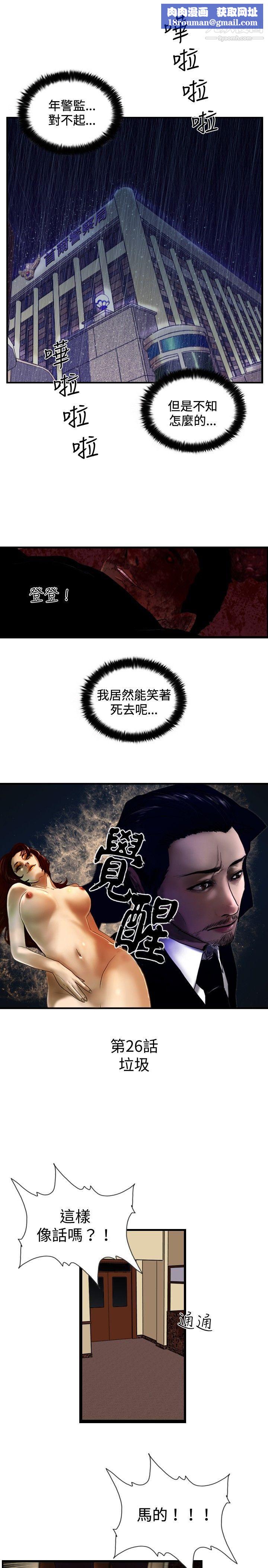 觉醒第26话-垃圾