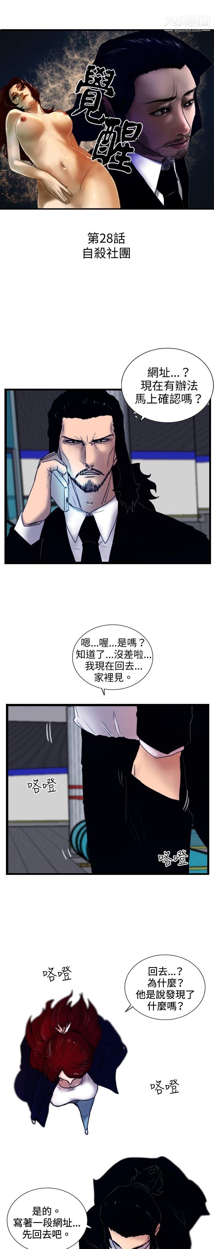 觉醒第27话-自杀社团