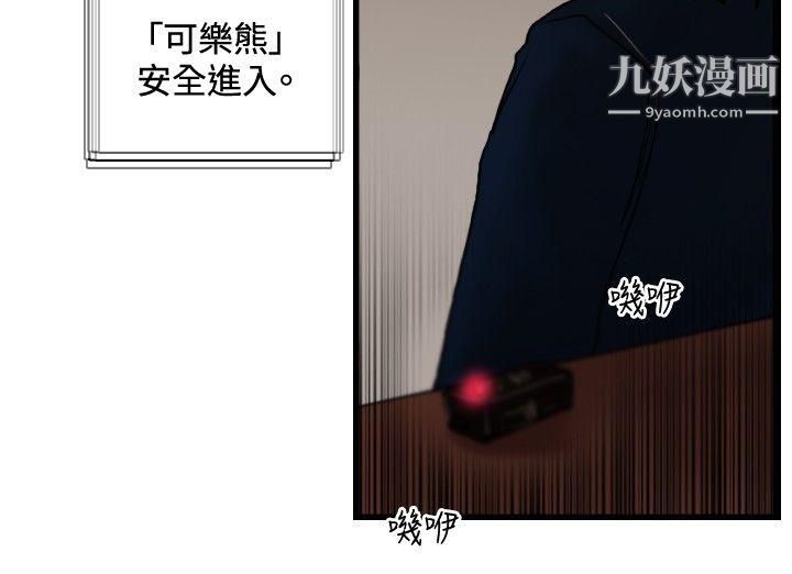 覺醒第29話-虎穴