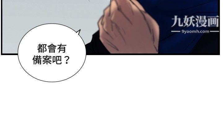 觉醒第29话-虎穴