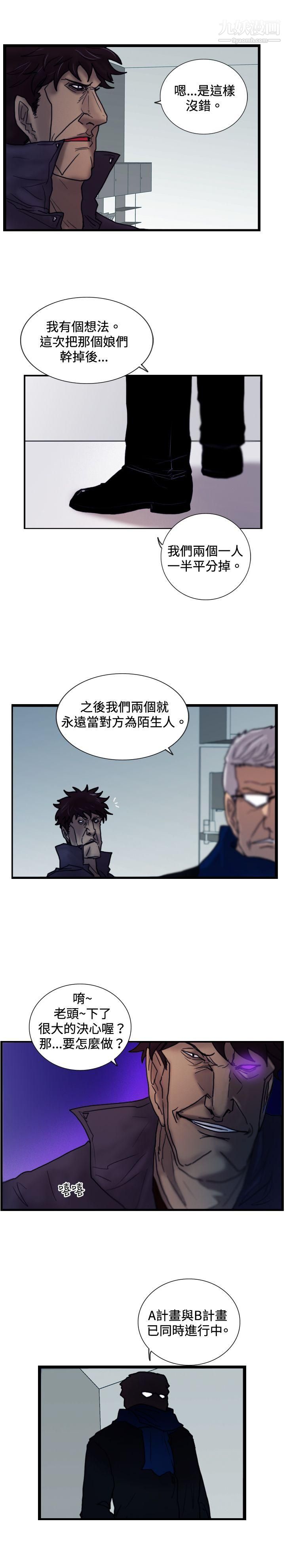 覺醒第29話-虎穴