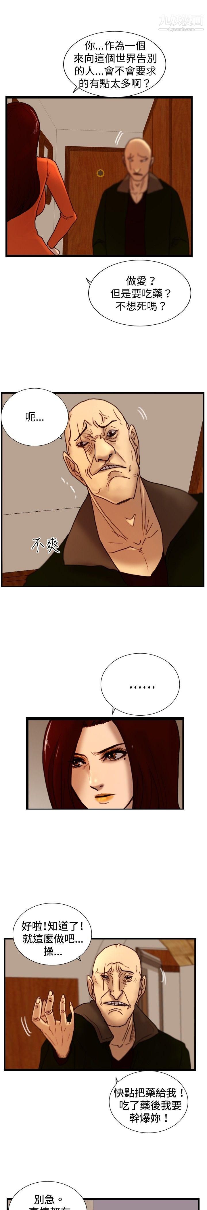 觉醒第30话-那个男人-权政彦