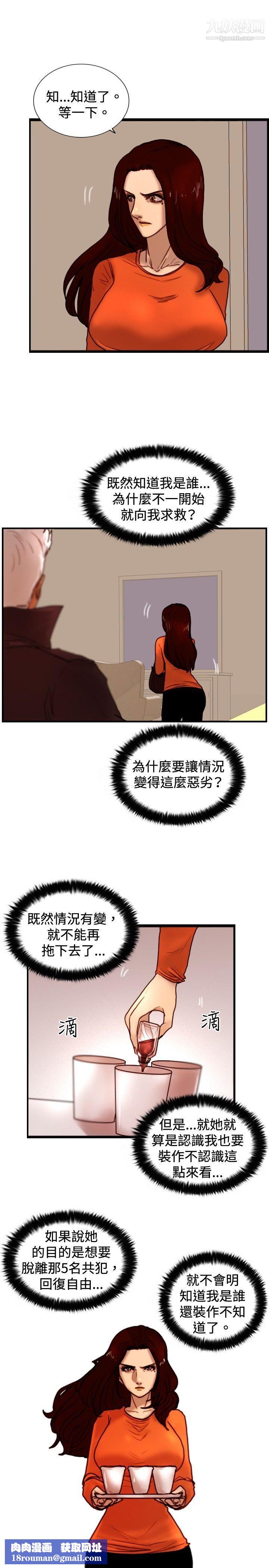 觉醒第30话-那个男人-权政彦