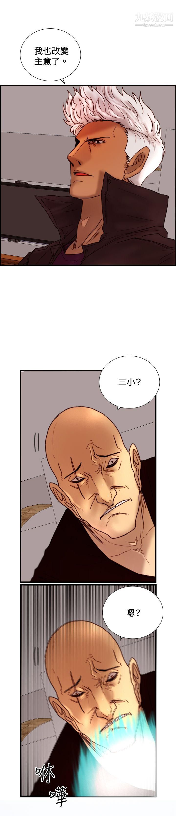 覺醒第30話-那個男人-權政彥