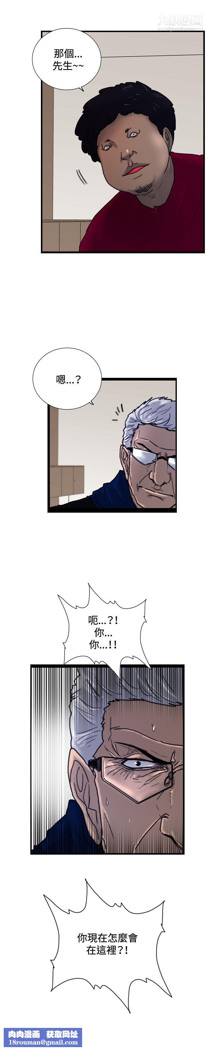 觉醒第30话-那个男人-权政彦