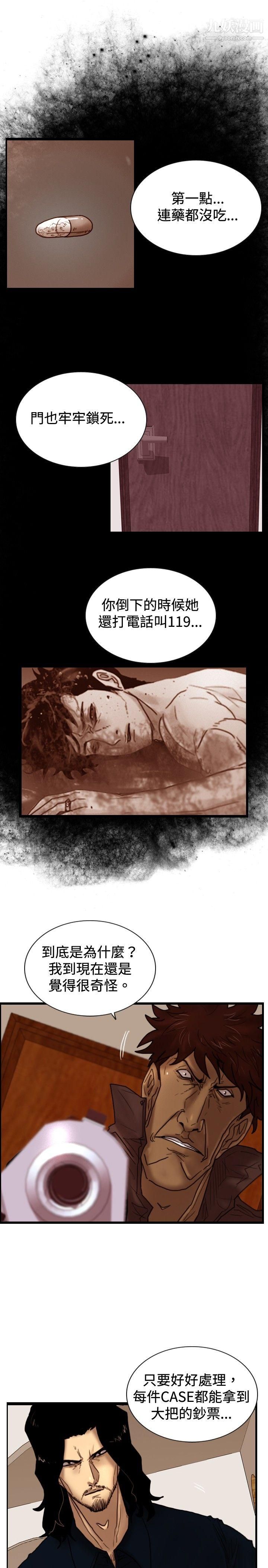 覺醒第32話-反擊