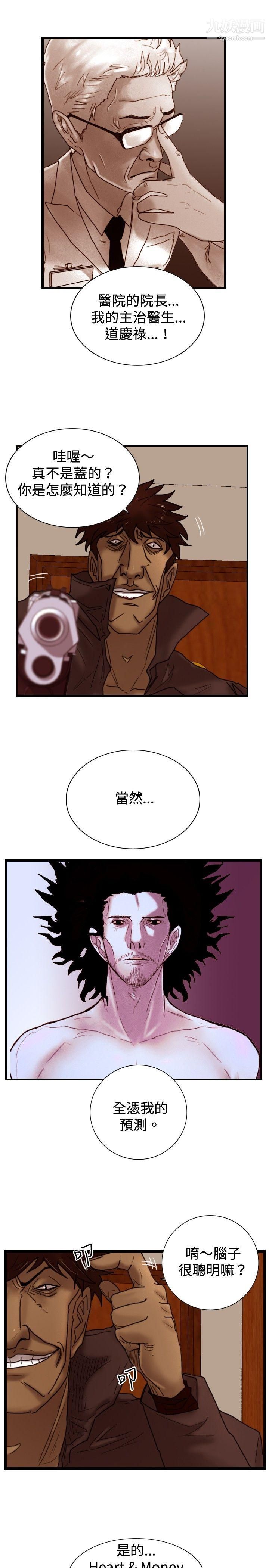 觉醒第32话-反击