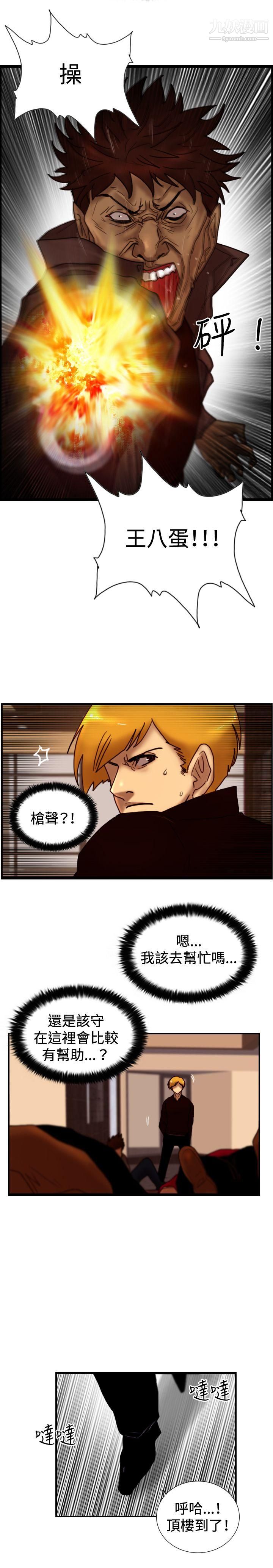 覺醒第32話-反擊