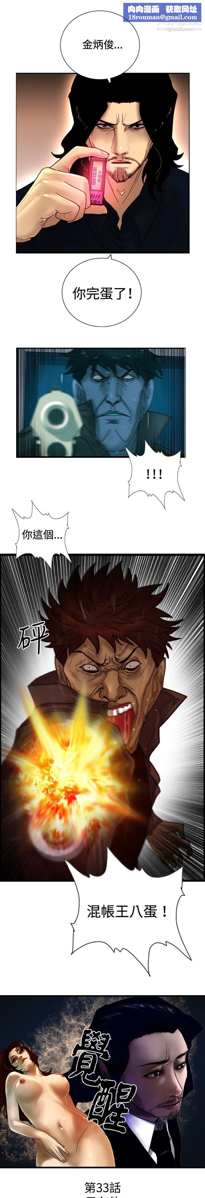 觉醒第33话-隻有他