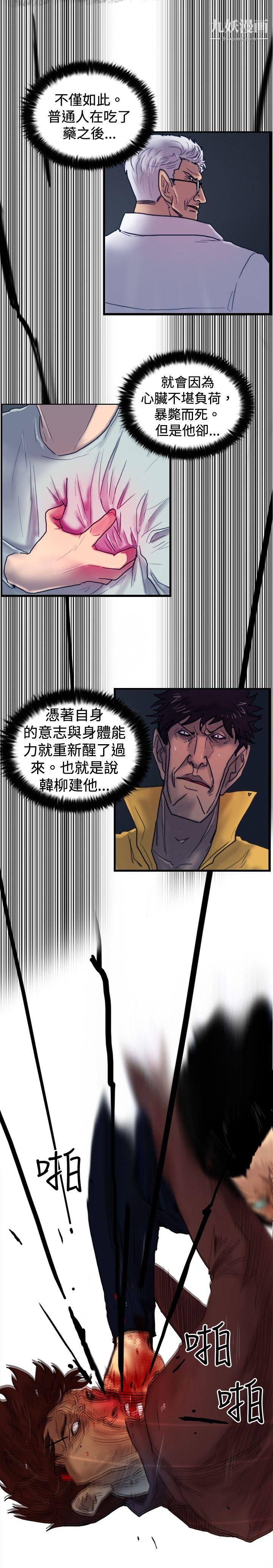 觉醒第33话-隻有他