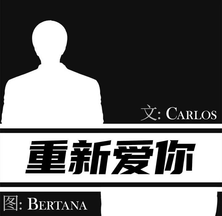 重新愛你第24話
