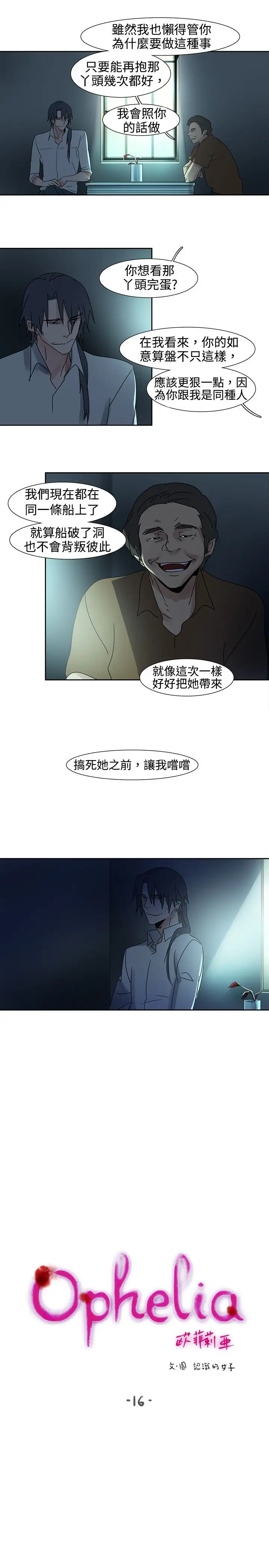 欧菲莉亚第16话