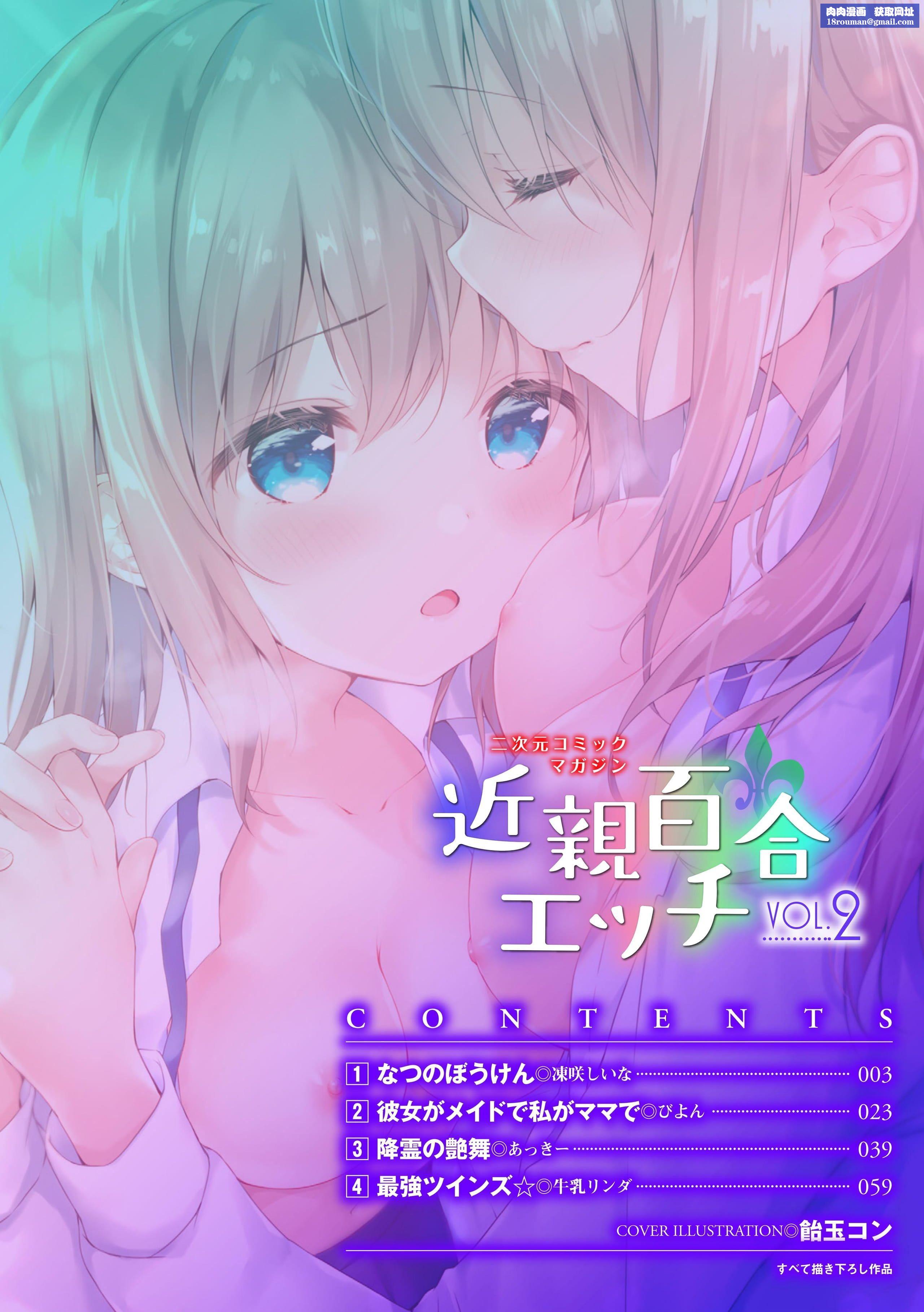 [アンソロジー]二次元コミックマガジン近亲百合エッチVol.2[DL版][透明声彩汉化组][アンソロジー]二次元コミックマガジン近亲百合エッチVol.2[DL版][透明声彩汉化组]