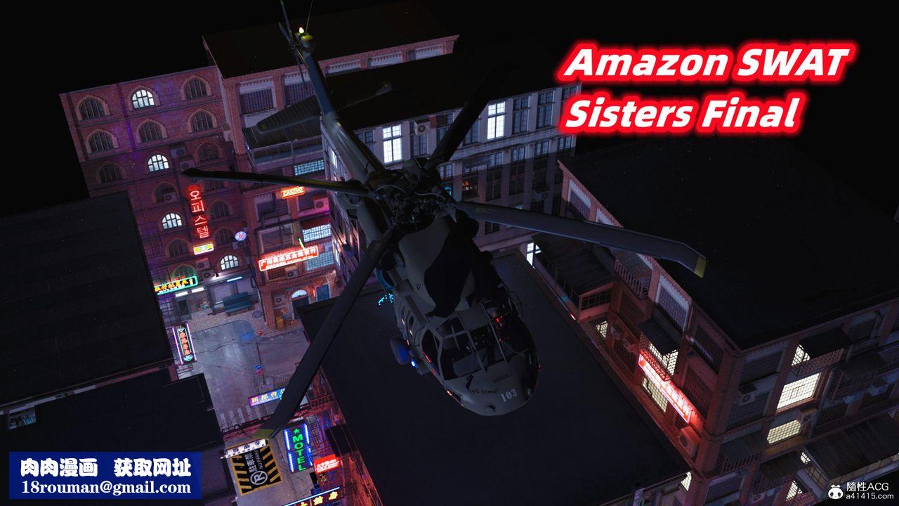 [3D]亚马逊特警姊妹花第18话-最终话