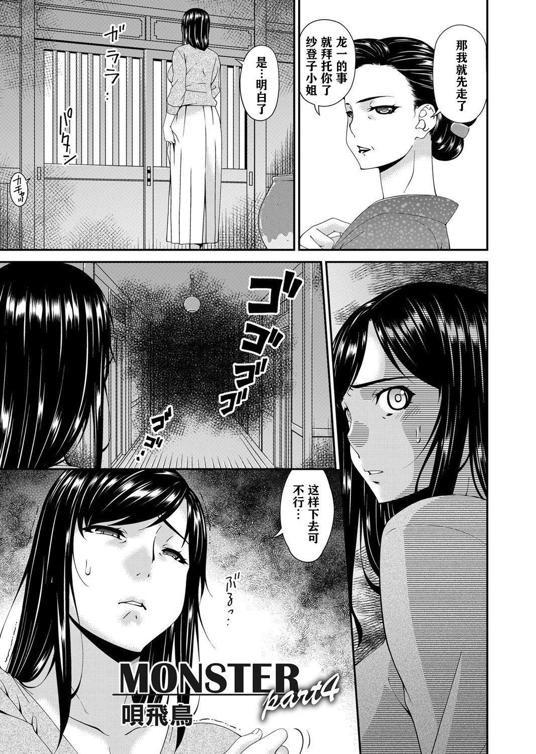 [呗飞鸟]MONSTER谋欲ノ栖[中国翻訳][呗飞鸟]MONSTER谋欲ノ栖[中国翻訳]