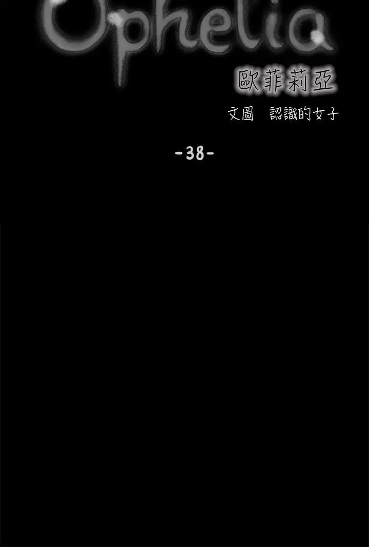 欧菲莉亚第38话