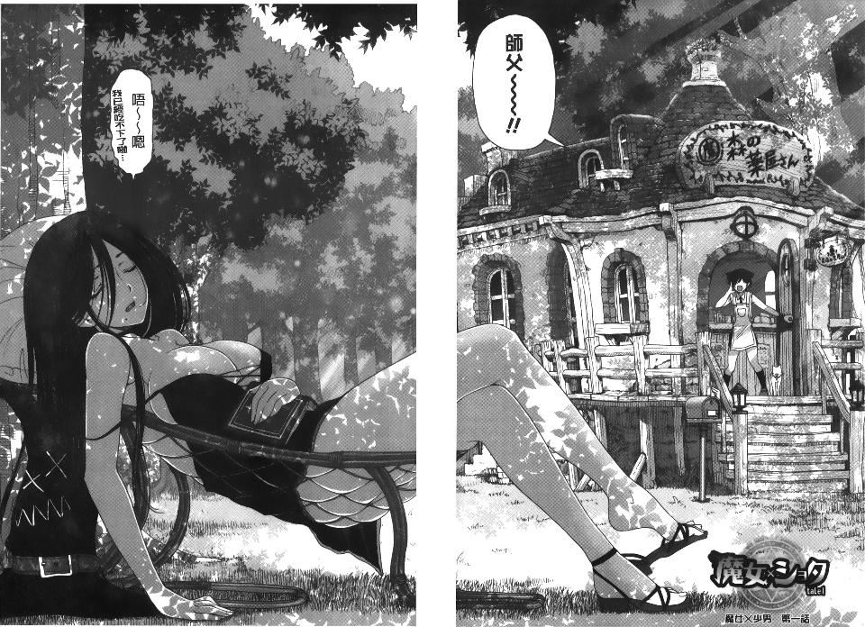 [瀬奈阳太郎]魔女×ショタ[瀬奈阳太郎]魔女×ショタ