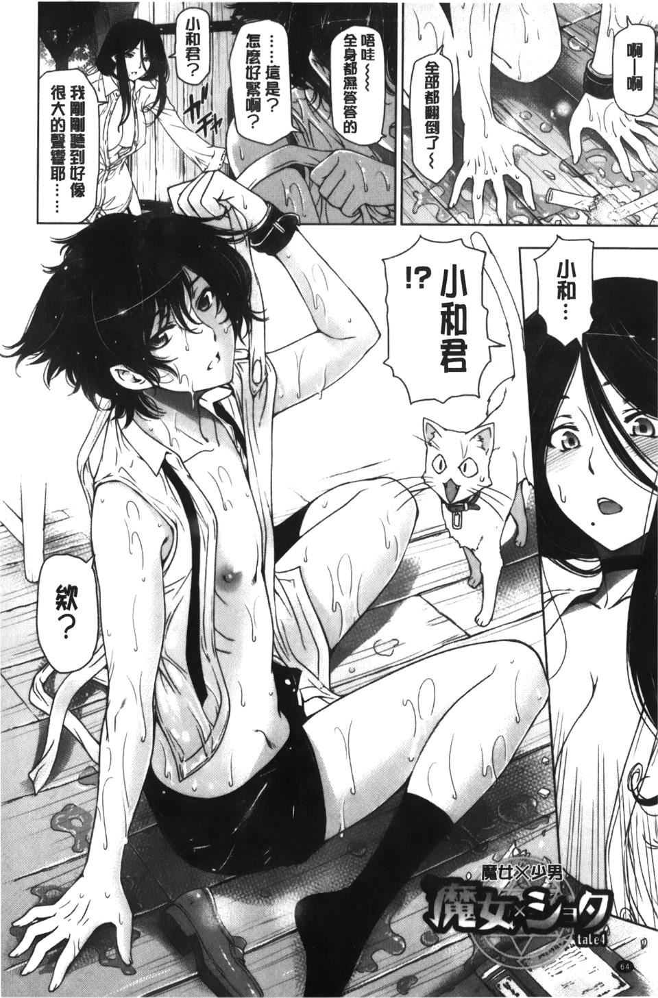 [瀬奈阳太郎]魔女×ショタ[瀬奈阳太郎]魔女×ショタ