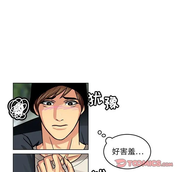 腹黑年下男第10话