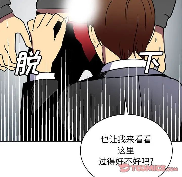 腹黑年下男第12话