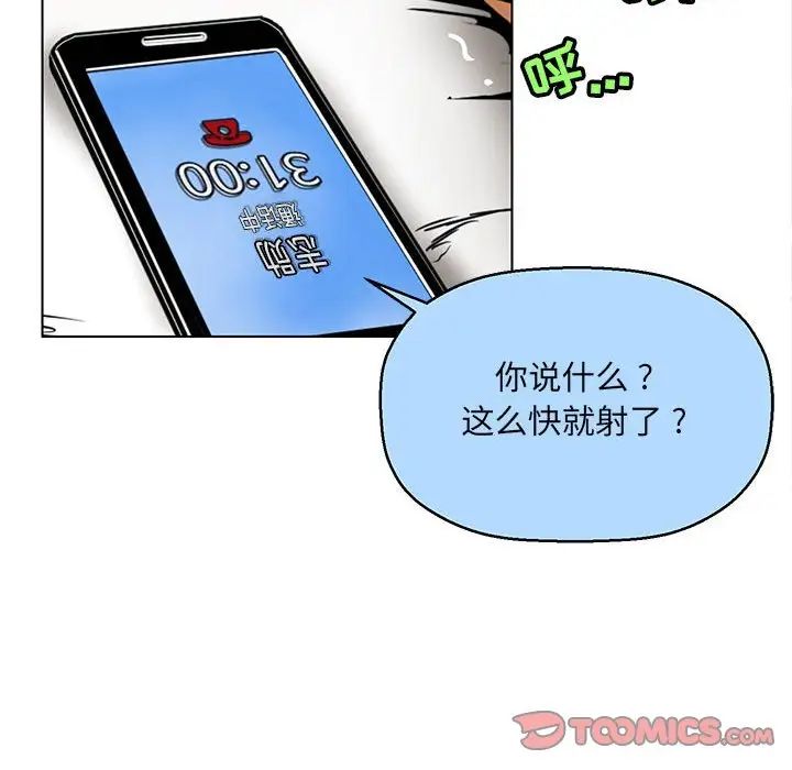 腹黑年下男第15话