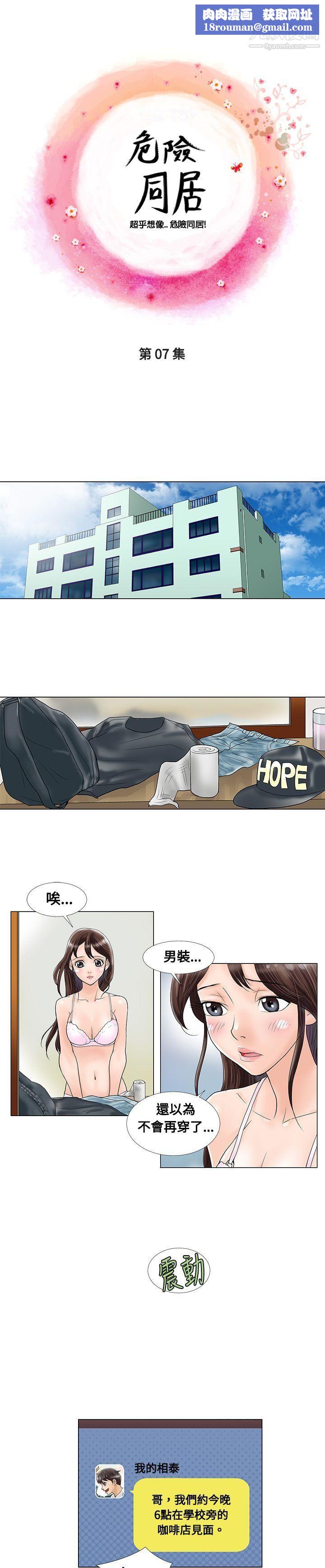 危險同居第7話