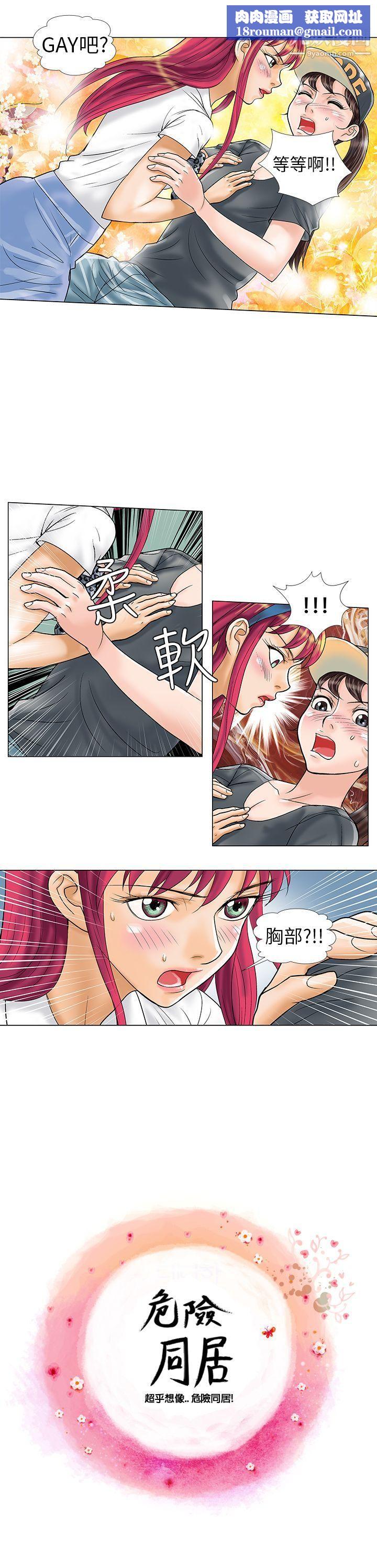 危险同居第9话